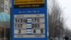 Билборд обмена валют в Цеснабанке в Алматы 4 февраля 2009 года. 