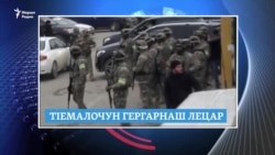 ТIемалочун гергарнаш лецар, ХIинжа-ГIалахь вийна "эмир", Чимаевн дохковалар