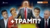 Чи стане «нормандська четвірка» п’ятіркою?