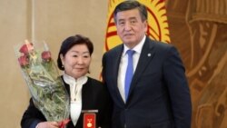 Жамал Тазабекова и президент Сооронбай Жээнбеков.