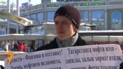 "Безгә лаеклы мөфти кирәк"