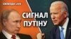 Байден VS Путін: поле битви – Україна? 
