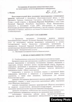 Титульний лист угоди між угрупованням «ЛНР» та Благодійним фондом підтримки міжнародних гуманітарних проектів. Фото з джерел в угрупованні «ЛНР»