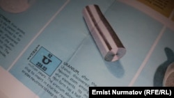 Уран. Менделеевдин мезгилдик системасы.