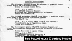 У виписці з Наказу про виключення зі списків радянської армії, брат моєї бабусі Володимир Остапчук, який пропав безвісті у 1942 році, означений за №39. Всі особи з Брянщини, які є у цьому списку, мають українські прізвища: Коробко, Липовий, бо всі вони родом зі Стародубщини, яка до 1919 року була українською землею