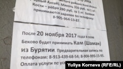 Объявление об услугах шамана