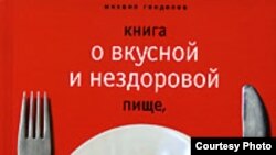 Михаил Генделев: «Соколова Г.П. "Тысяча блюд из картофеля". Серия "Коммунистическое воспитание", Воронеж, 1969 год. Читал всю ночь влажными очами. Господи, думал я ("Оладьи из шелухи"), Господи, велики де-ла твои, Господи!»