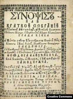 Титульна сторінка «Синопсиса Київського», видання 1680 року