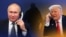 Владимир Путин и Дональд Трамп, телефонный звонок. Коллаж