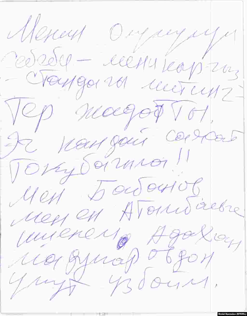 Маркумдун өрттөнөр алдында жазып кеткен каты.