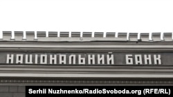 Ріст прибутковості банків в НБУ пояснюють зменшенням відрахувань у резерви і збільшенням процентного та комісійного доходів банків