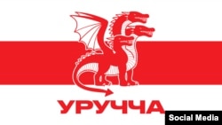 Раённы сьцяг Уручча