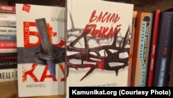 Кнігі, выдадзеныя «Камунікатам»