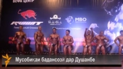 В Таджикистане завершились соревнования по бодибилдингу