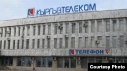 Здание ОАО "Кыргызтелеком". 