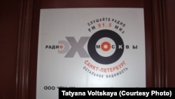 "Эхо Москвы" радиосу. 