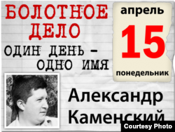 15 апреля. День Александра Каменского