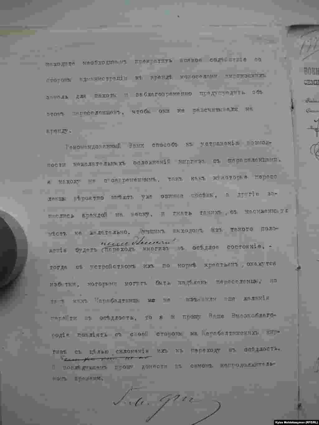 Царские архивные документы о национально-освободительном восстании 1916 года в Кыргызстане и Великом Уркуне. Его в Казахском государственном архиве обнаружил кыргызский историк Кыяс Молдокасымов. Фонд № 44, делопроизводство № 43081; стр. 6a. Алматы, Казакстан. 21.05.2014.