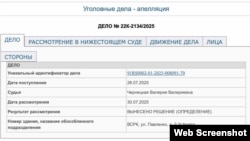 Уголовное дело против журналистки Крым.Реалии Дорогань
