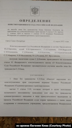 Евгений Ким, лишенный гражданства и заключенный в центре содержания иностранцев
