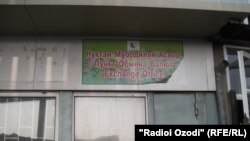 Яке аз саррофиҳои басташудаи Хуҷанд