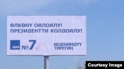 Баннер СДПК во время парламентских выборов 2015 года.