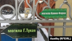 Яңа бистә зираты капкасында күрсәткечләр