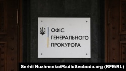 ОГП уточнює, що досудове розслідування та оперативний супровід здійснює Державне бюро розслідувань