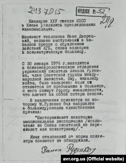 Нотатка Раїси Руденко про примусове психіатричне лікування її чоловіка Миколи Руденка