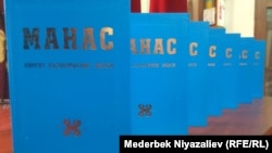 «Манас» эпосу. 