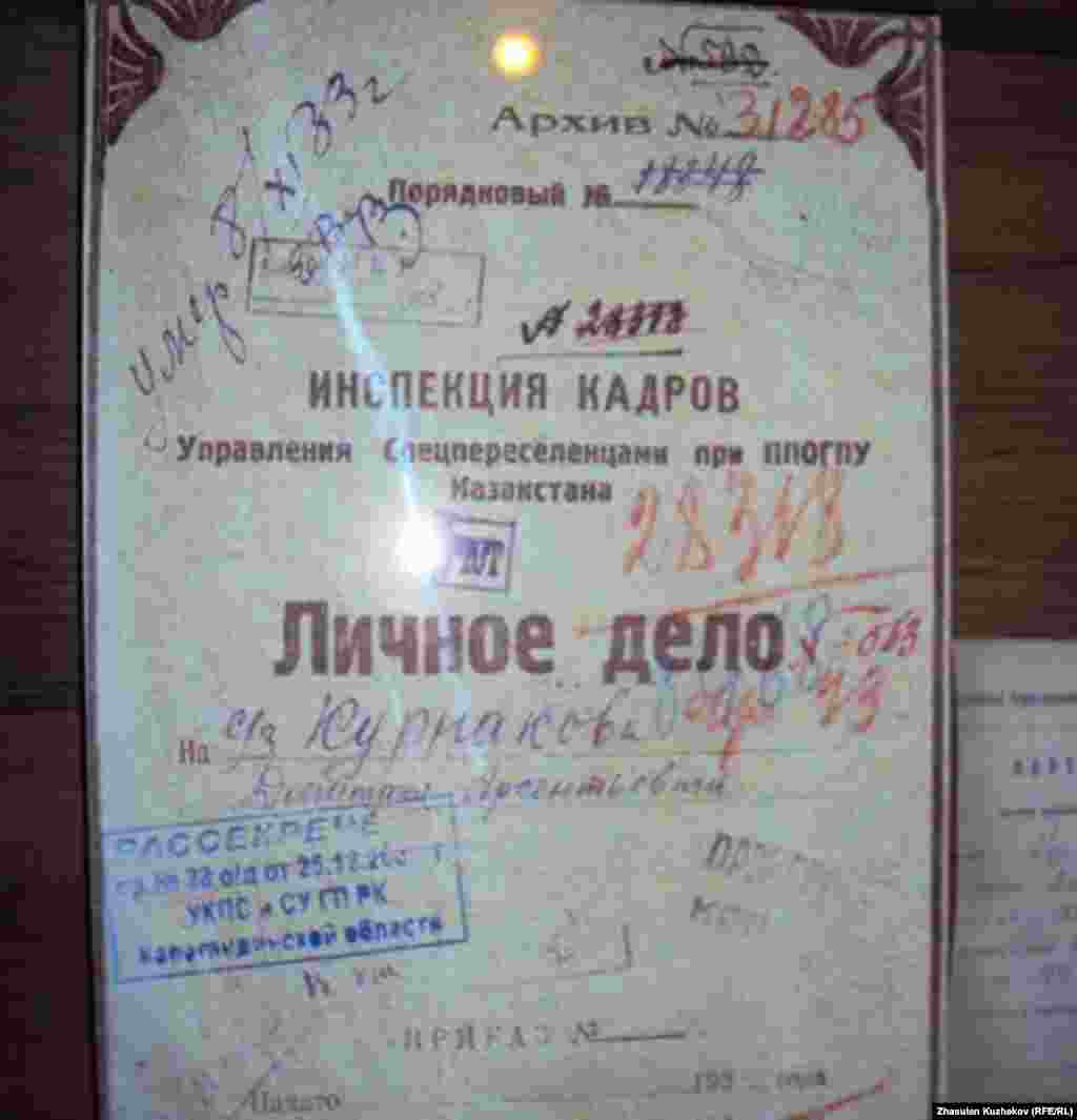 Казакстандын Караганды облусунун Долинка жергесинде саясий куугунтук жана сүргүн курмандыктарынын музейи. Даректүү кагаздар чогултулган топтомдун мукабасы.