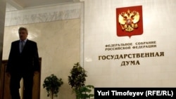 Государственная Дума РФ