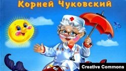 Корней Чуковский. "Доктор Айболит". Обложка