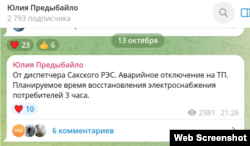 Скриншот сообщения в телеграм-канале главы российской администрации города Саки Юлии Предыбайло