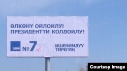 Кыргызстан социал-демократтар партиясынын үгүт жарнагы