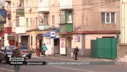 Дебальцеве. Життя в «ДНР» (відео)