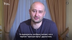 Аркадий Бабченко: «Я его ненавижу. Лично»