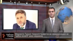 Ахбори Тоҷикистон ва ҷаҳон аз 3-уми феврали соли 2015-ум