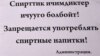 Объявление в буфете, Ош, 8 июня 2011 года.
