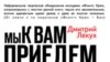 Дмитрий Лекух, профессиональный болельщик, написал роман о своем любимом деле