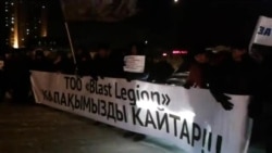 Митинг в Астане