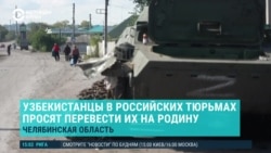 Азия: «Жары» в Ташкенте не будет, узбекистанцы просят забрать их из тюрем в России