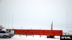 Доссор кентіндегі билборд. Атырау,  Мақат ауданы, 5 қаңтар 2009 жыл.