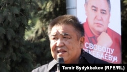 Болот Шер на акции в поддержку Омурбека Текебаева.