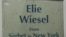 В Киеве открылась выставка исследователя Холокоста Эли Визеля (видео)