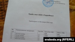 Прэйскурант, які выклікаў грамадзкае абурэньне