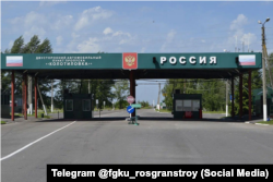 Пункт пропуску «Колотилівка-Покровка»