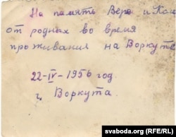 Фатаздымак з надпісам «На памяць з Варкуты» для сястры Веры Данілаўны і яе мужа Мікалая.