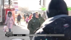 Що святкують у Донецьку?