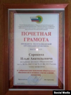 Грамота Сорокіну, яку він опублікував